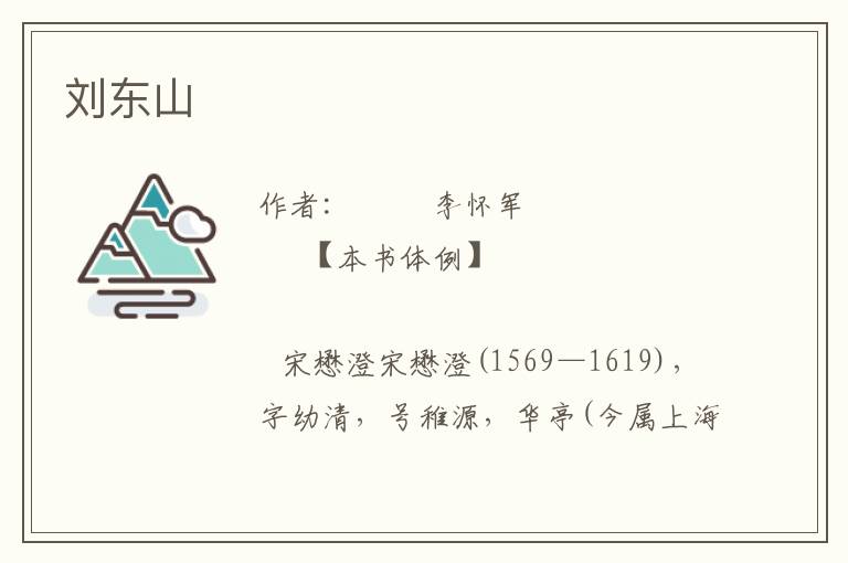 劉東山