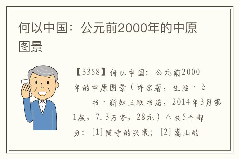 何以中國：公元前2000年的中原圖景