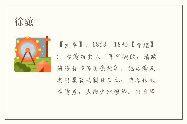 徐驤