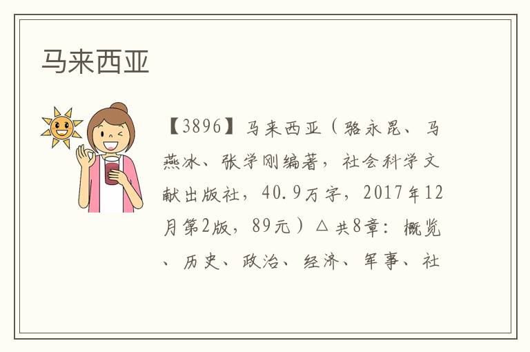 馬來(lái)西亞