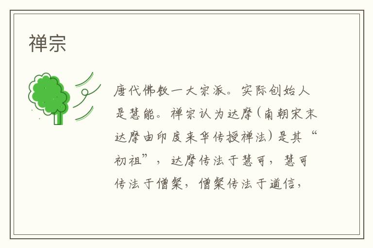 禪宗