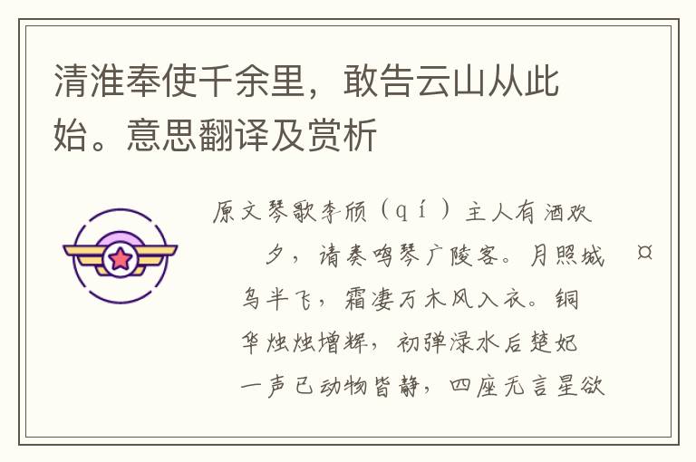 清淮奉使千余里，敢告云山從此始。意思翻譯及賞析