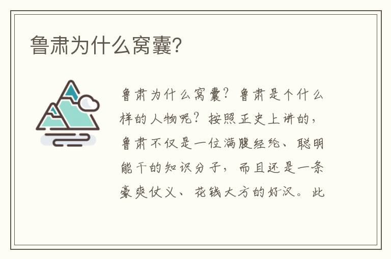 魯肅為什么窩囊？