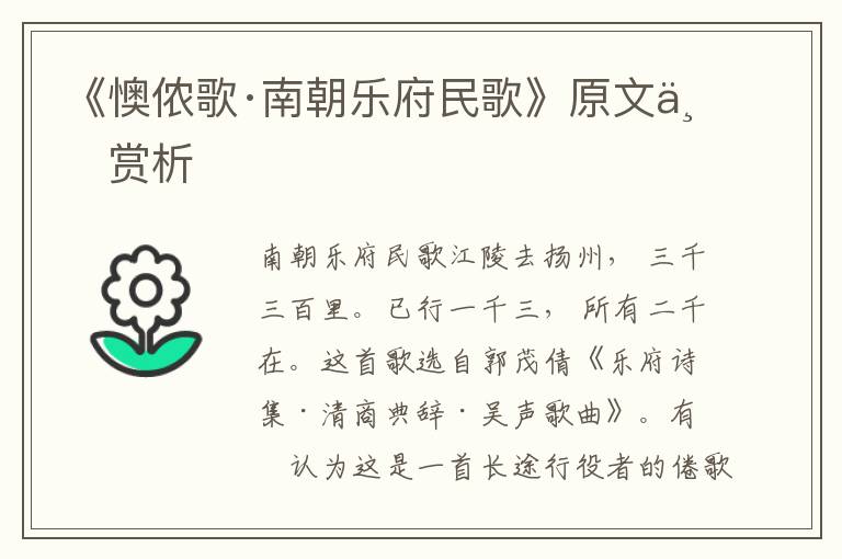 《懊儂歌·南朝樂府民歌》原文與賞析