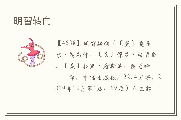 明智轉向