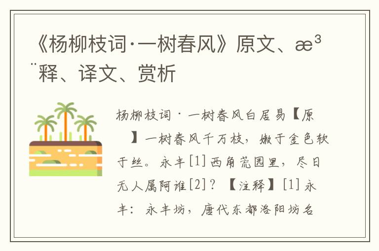 《楊柳枝詞·一樹春風》原文、注釋、譯文、賞析