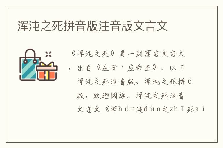 渾沌之死拼音版注音版文言文