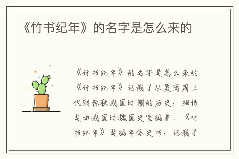 《竹書紀年》的名字是怎么來的