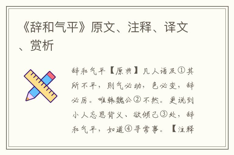 《辭和氣平》原文、注釋、譯文、賞析
