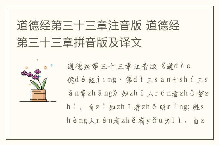道德經(jīng)第三十三章注音版 道德經(jīng)第三十三章拼音版及譯文