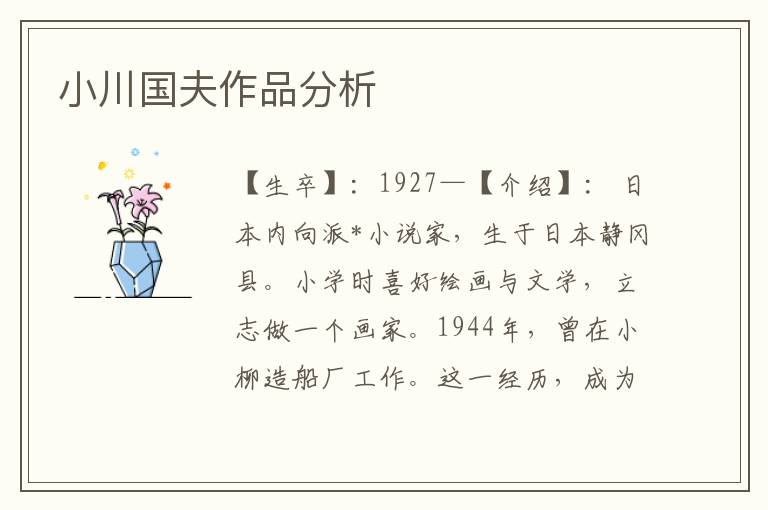 小川國夫作品分析