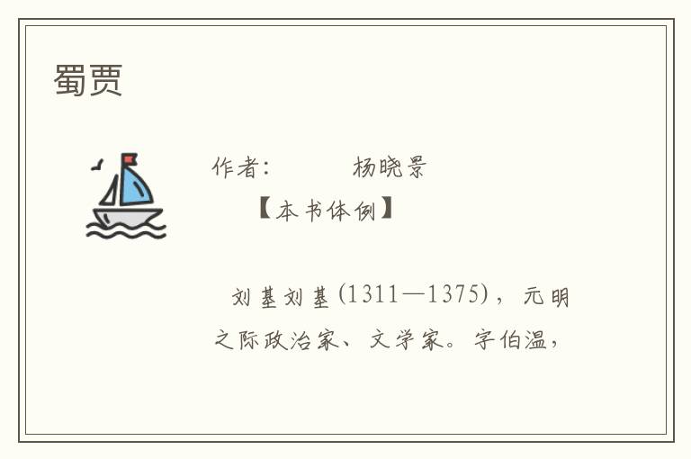 蜀賈