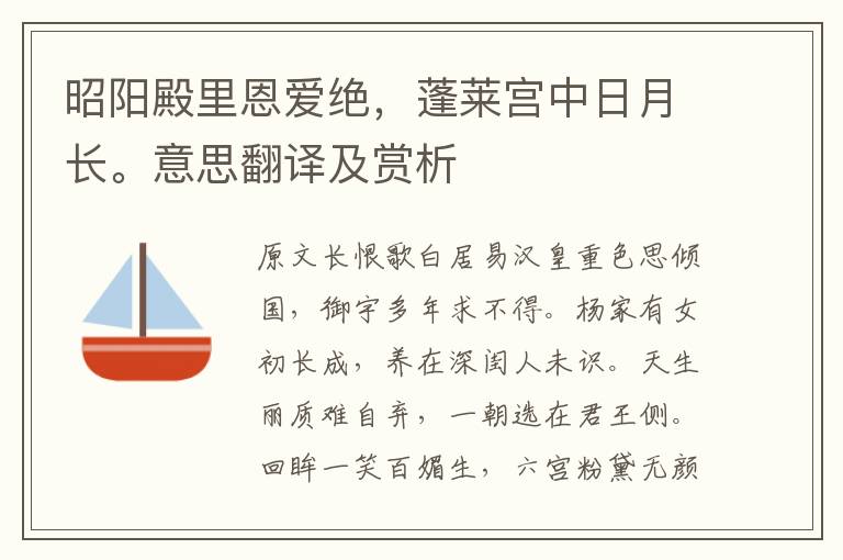 昭陽殿里恩愛絕，蓬萊宮中日月長。意思翻譯及賞析