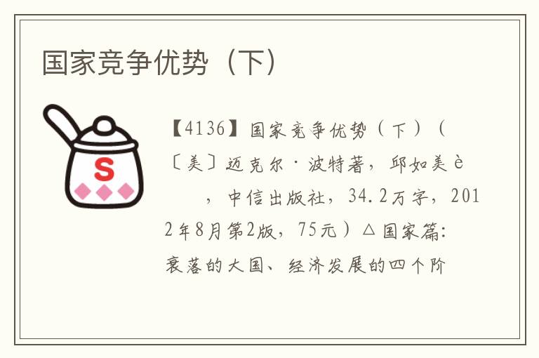 國家競爭優(yōu)勢（下）