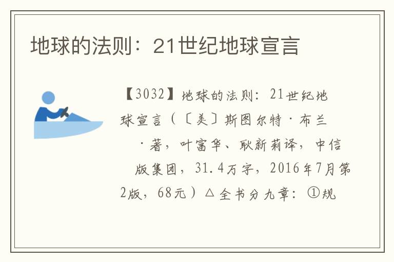 地球的法則：21世紀(jì)地球宣言