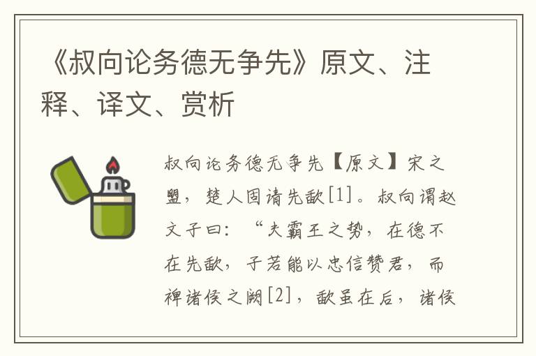 《叔向論務德無爭先》原文、注釋、譯文、賞析