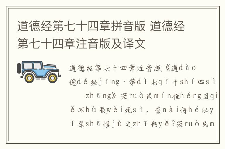 道德經第七十四章拼音版 道德經第七十四章注音版及譯文