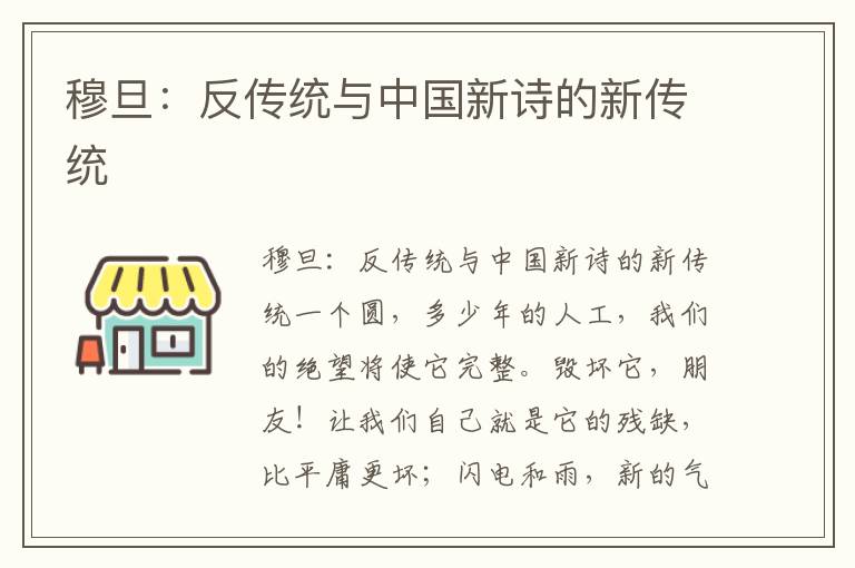 穆旦：反傳統(tǒng)與中國新詩的新傳統(tǒng)