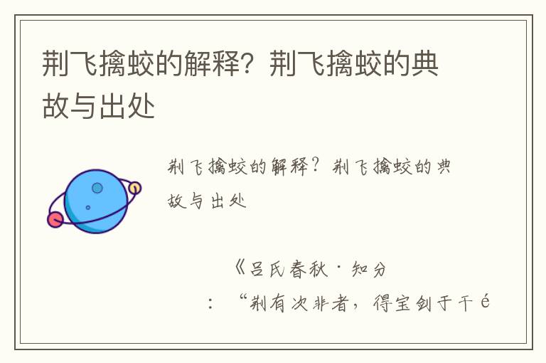 荊飛擒蛟的解釋？荊飛擒蛟的典故與出處