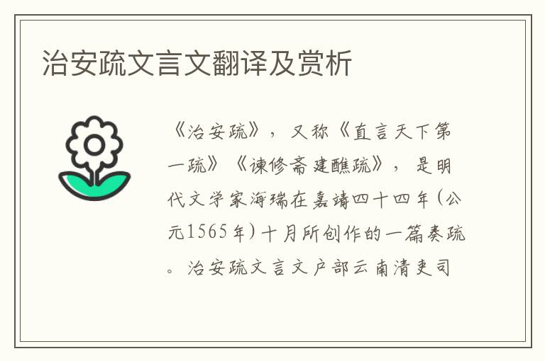 治安疏文言文翻譯及賞析