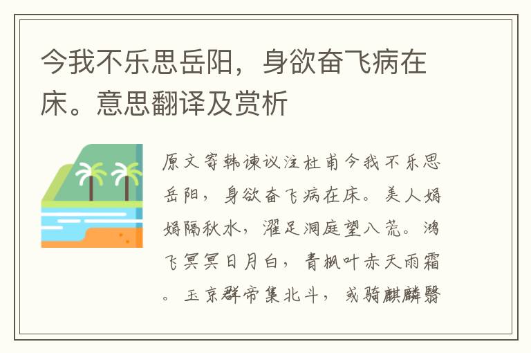 今我不樂思岳陽(yáng)，身欲奮飛病在床。意思翻譯及賞析