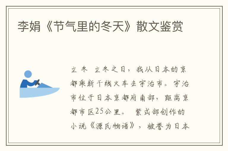 李娟《節(jié)氣里的冬天》散文鑒賞