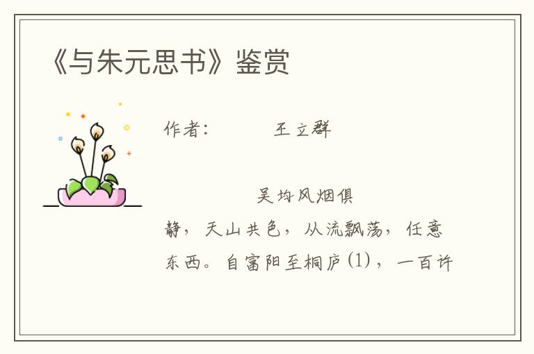 《與朱元思書》鑒賞