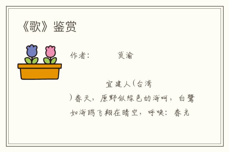 《歌》鑒賞