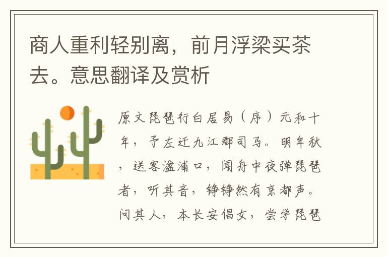 商人重利輕別離，前月浮梁買茶去。意思翻譯及賞析
