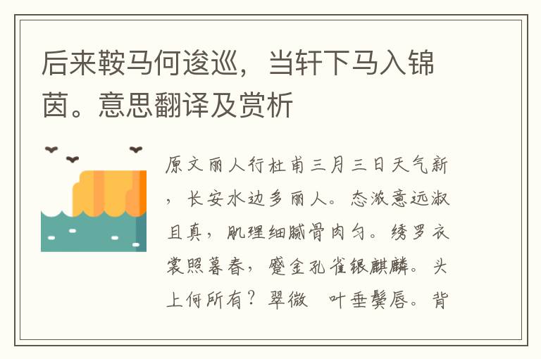 后來鞍馬何逡巡，當軒下馬入錦茵。意思翻譯及賞析