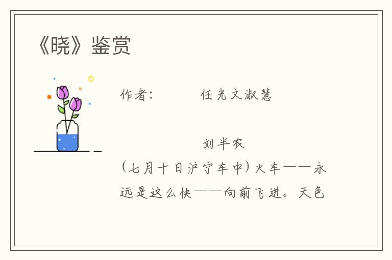 《曉》鑒賞