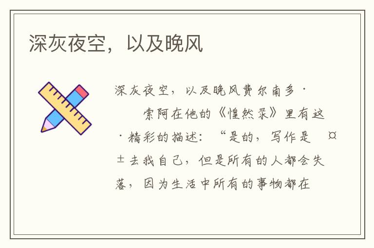 深灰夜空，以及晚風