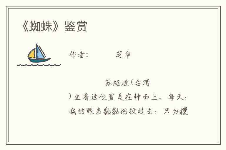 《蜘蛛》鑒賞