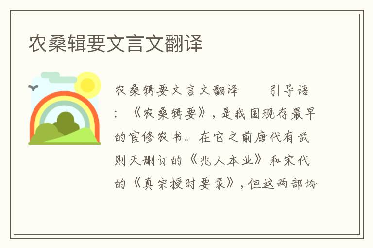 農桑輯要文言文翻譯