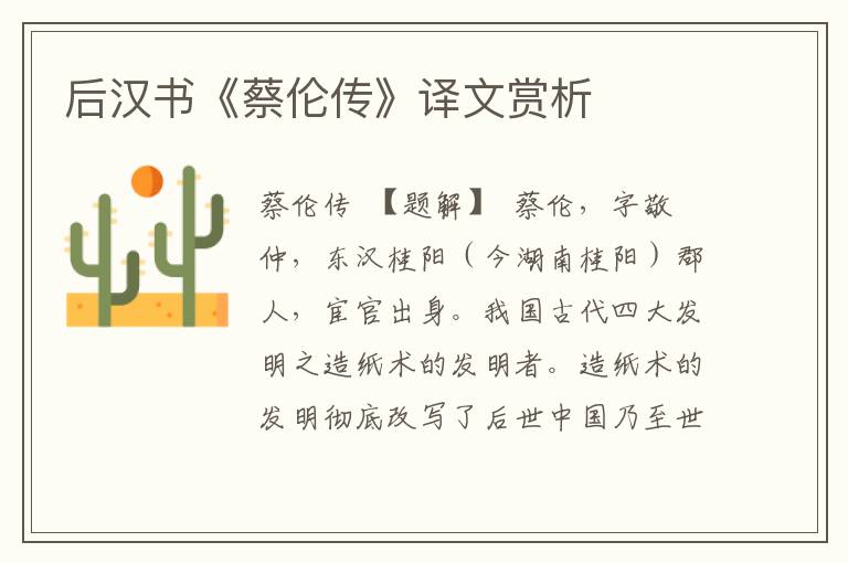 后漢書《蔡倫傳》譯文賞析