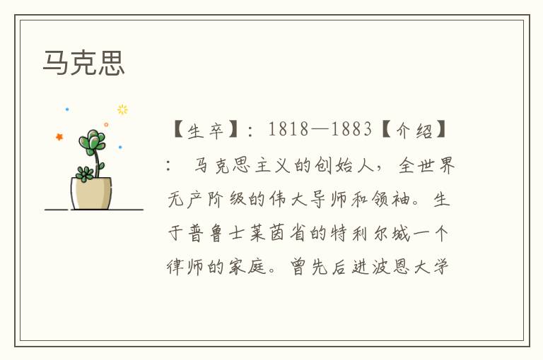 馬克思