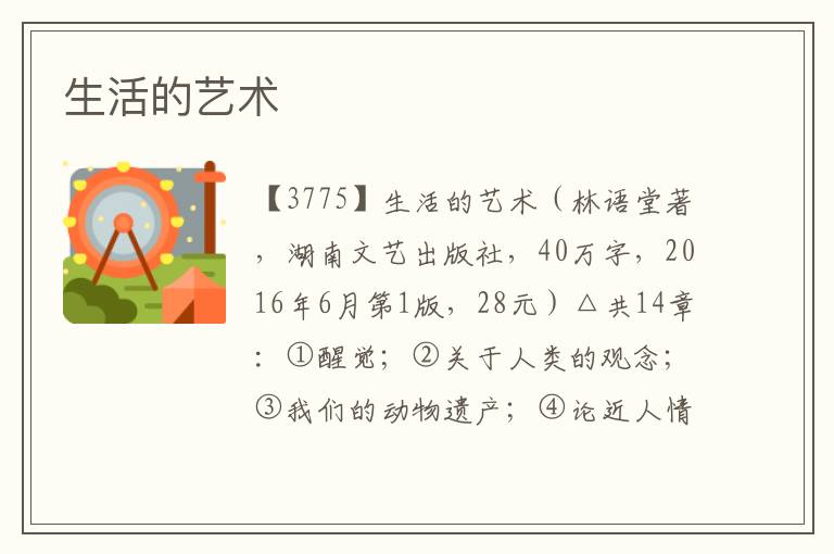 生活的藝術(shù)