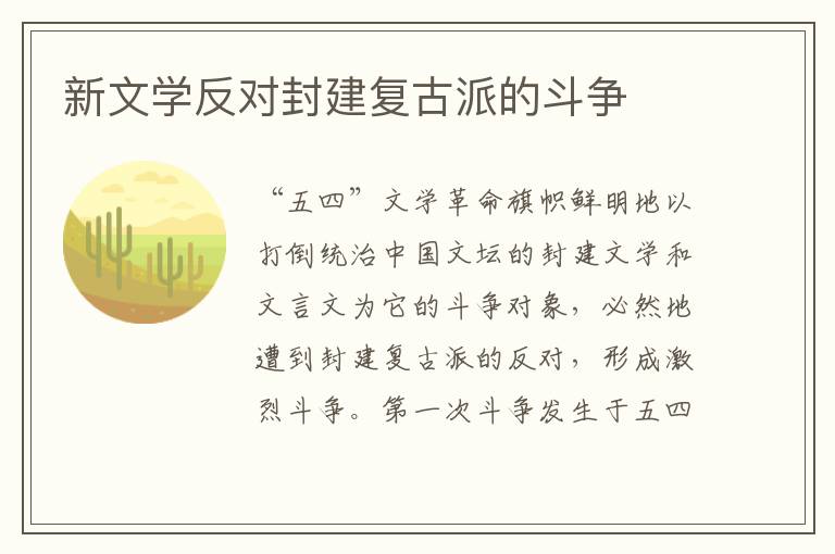新文學反對封建復古派的斗爭