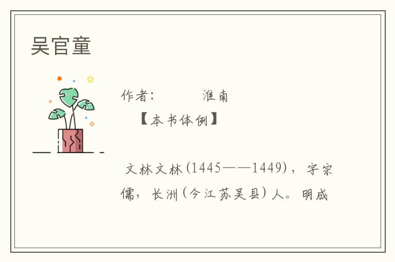 吳官童