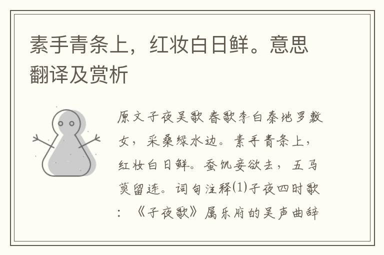 素手青條上，紅妝白日鮮。意思翻譯及賞析