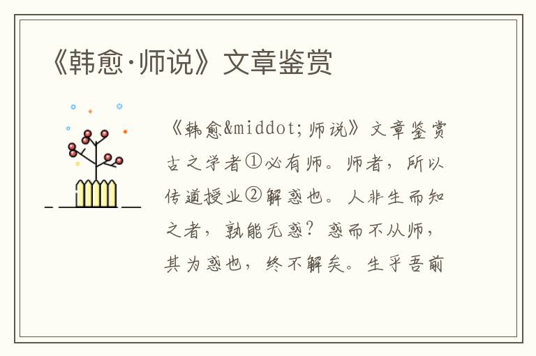 《韓愈·師說》文章鑒賞