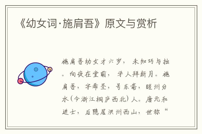 《幼女詞·施肩吾》原文與賞析