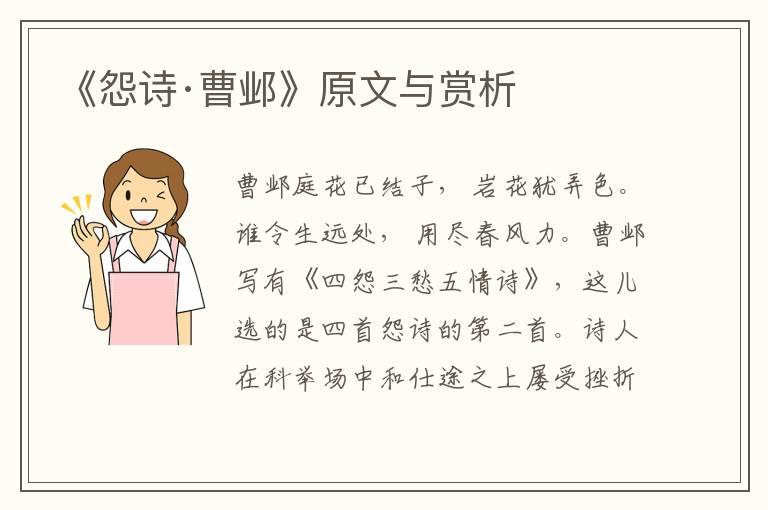 《怨詩·曹鄴》原文與賞析