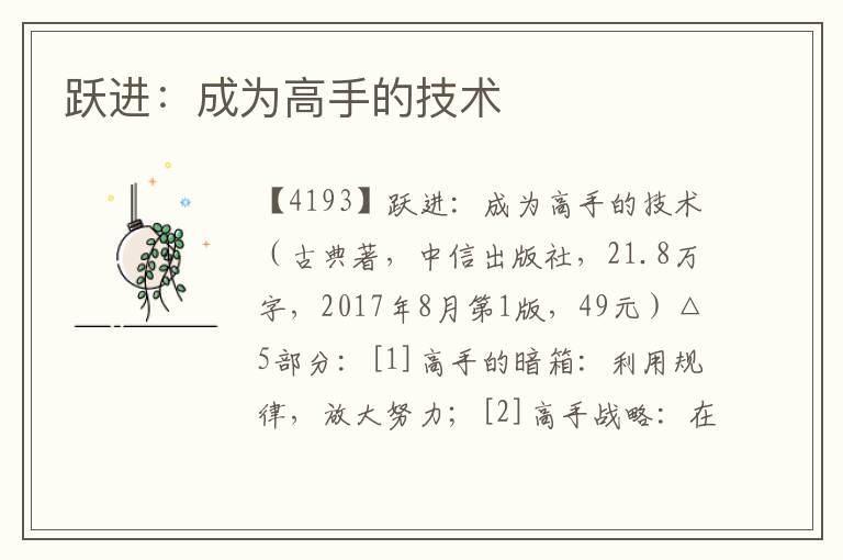 躍進(jìn)：成為高手的技術(shù)