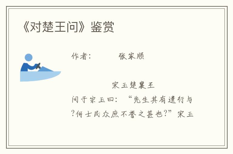 《對楚王問》鑒賞