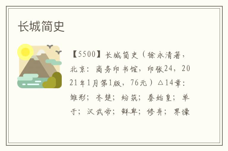長城簡史