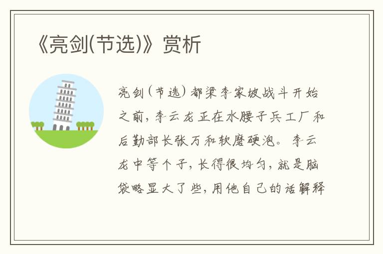 《亮劍(節(jié)選)》賞析