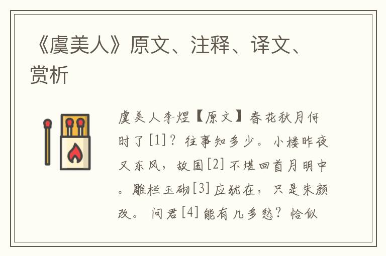 《虞美人》原文、注釋、譯文、賞析