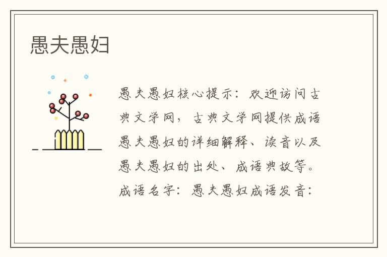 愚夫愚婦