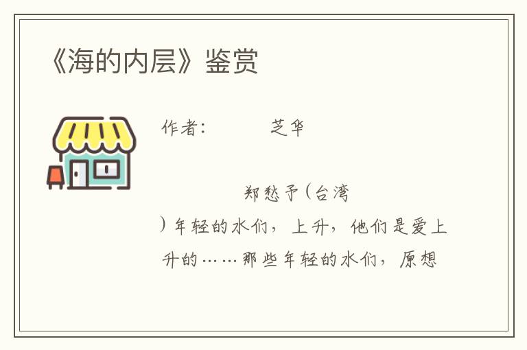 《海的內(nèi)層》鑒賞